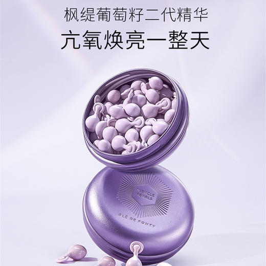 【枫缇】葡萄籽日间淡纹水前胶囊精华30粒装（二代） 商品图0