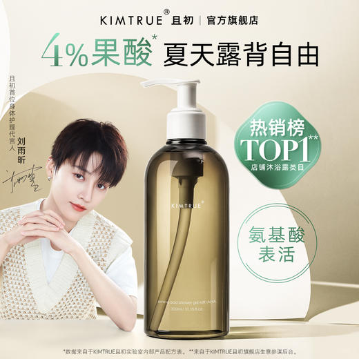 且初 氨基酸果酸平衡沐浴露 商品图2