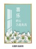 喜乐的家晶瓷挂画卧室客厅挂画 商品缩略图3