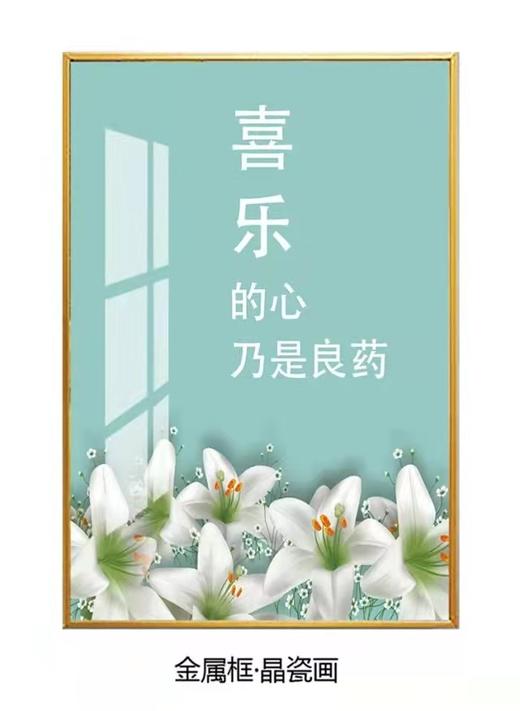 喜乐的家晶瓷挂画卧室客厅挂画 商品图3