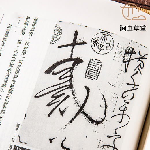 【绝版好书】懷素自敘帖千年探秘 商品图5