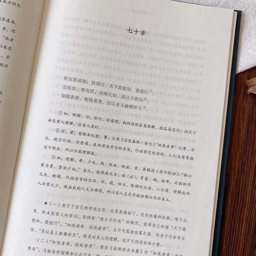 老子本原 黄瑞云 评注 商务印书馆 商品图8