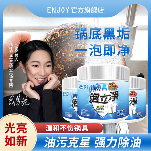 【直击锅底黑垢】 ENJOY DOWA'S不锈钢洗锅底清洁剂厨房去油污洗锅清洁膏300g 商品图0
