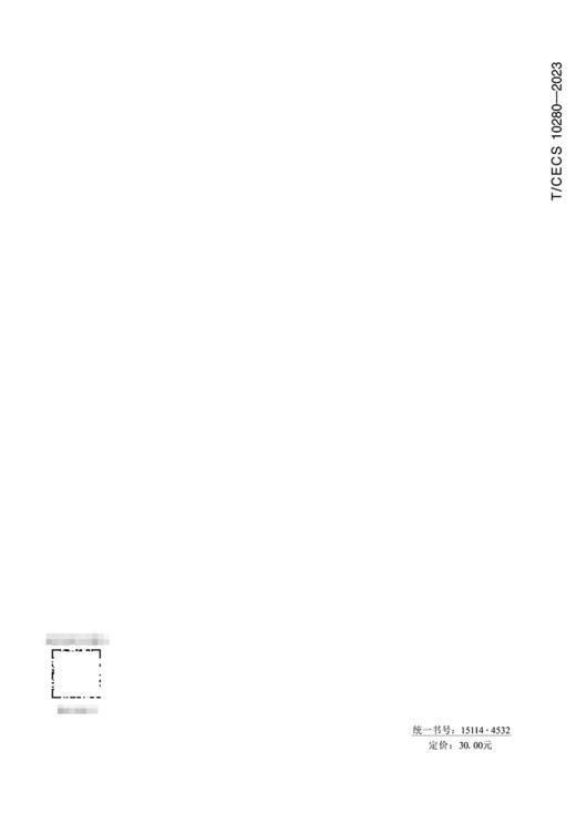 公路桥梁用耐久型碳纤维复合板材（T/CECS：10280—2023） 商品图1