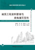 【正版现货】建筑工程资料管理与表格填写范例 吴松勤著 建设工程资料管理与填写范例丛书 中国建材工业出版社 商品缩略图2