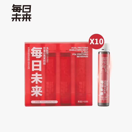 【已下市】月度套餐 | 每日未来 双蛋白燕窝阿胶多肽饮25ml*4支/盒*10盒 [D类] 商品图0