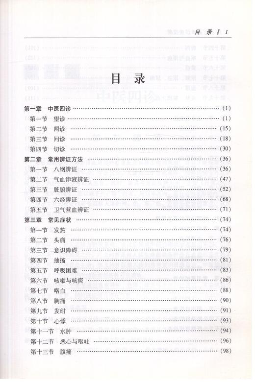 【出版社直销】社区基本诊查技能（国家中医药管理局中医类别全科医师岗位培训规划教材）中国中医药出版社 商品图3