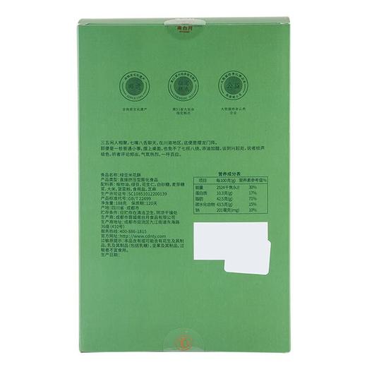 米花酥盒装-绿豆188g 商品图3
