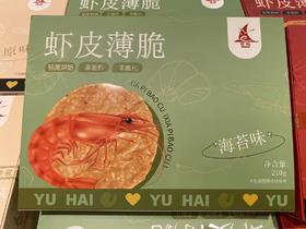 誉海薄脆210g（海苔味）