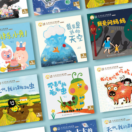 《小羊上山儿童汉语分级读物·第1级》（全10册） 商品图8