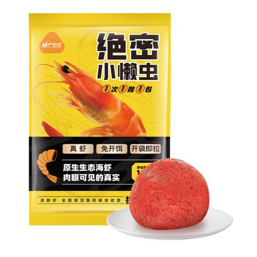 绝密小懒虫免开饵鲜虾饵料 商品图5