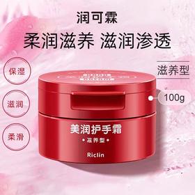 日本美润护手霜