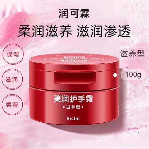 日本美润护手霜 商品图0