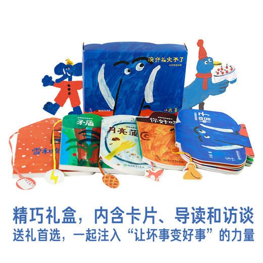 关爱儿童心理健康主题月书单大礼包（27本）【大礼包赠未小读文创套装】【未小读S/M码】【3-9岁】 商品图8