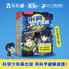 米吴科学漫画·奇妙万象篇 第二辑（4册） 商品缩略图0