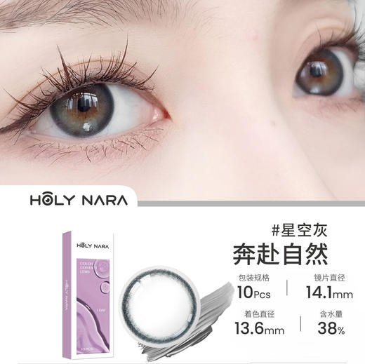 HolyNara 星空灰（日抛10片装） 商品图1