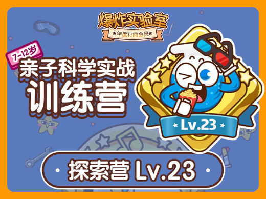 年度订阅盒子专属学习专栏-探索版Lv.23 商品图0