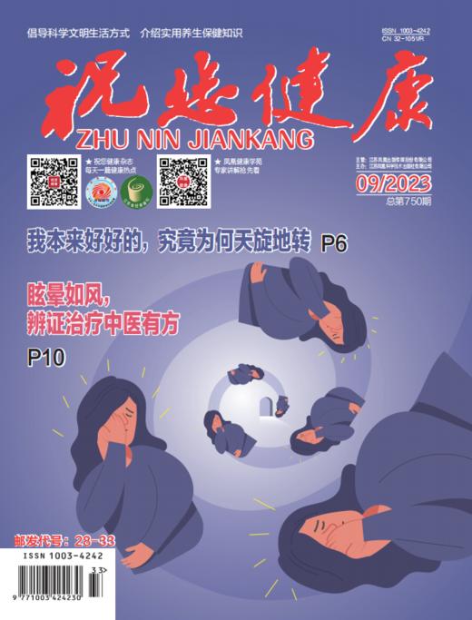 2024《祝您健康》杂志全年订阅（一月一发补邮费） 商品图0