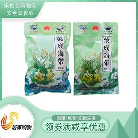 荣成海带超值组