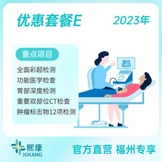 【福州店专享】2023年优惠套餐E 商品图0