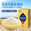 藏地金稞有机青稞香米 西藏日喀则低升糖主食真空500g/盒 商品缩略图1