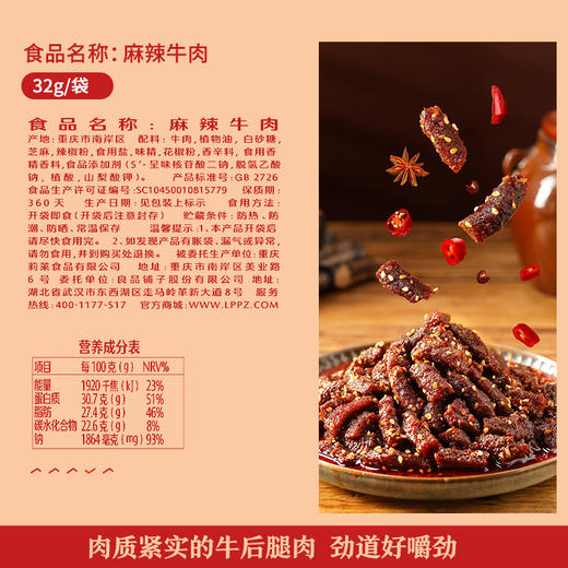 良品铺子|【99元任选20件】麻辣牛肉32g【单拍不发货】 商品图1