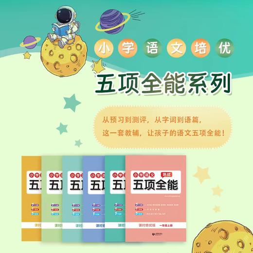 小学语文培优五项全能系列（合辑） 商品图0