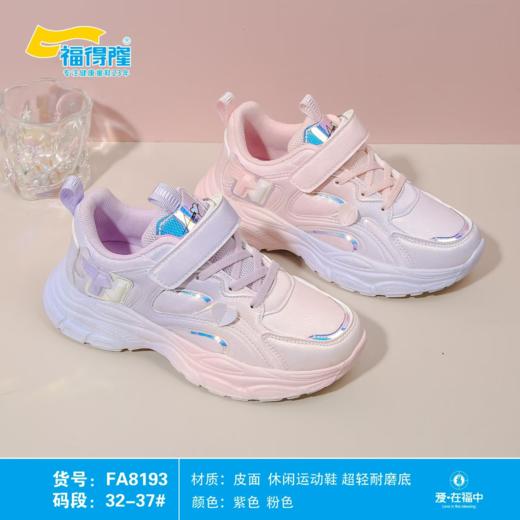 福得隆皮面8193   32-37码 商品图0