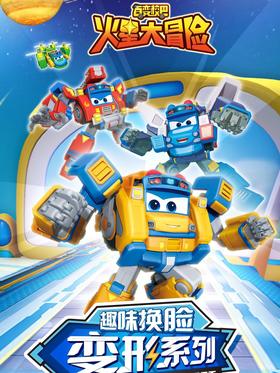 咏声动漫百变校巴之火星大冒险变形变脸歌德合体机器人儿童男孩玩具