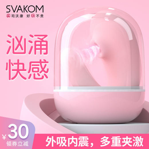 SVAKOM司沃康娜塔莎 女用吮吸弯曲震动棒  商品图0