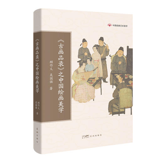 中国经典艺术美学 红楼梦/二十四诗品/书谱/溪山琴况/古画品录/园冶 顾作义,吴国强,陈菊芬,宋唐著学生课外阅读花城出版社正版书籍 商品图4