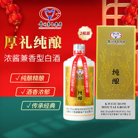 甄选  |  茅台集团 厚礼纯酿浓酱兼香52°   6瓶整箱装（500ml/瓶）