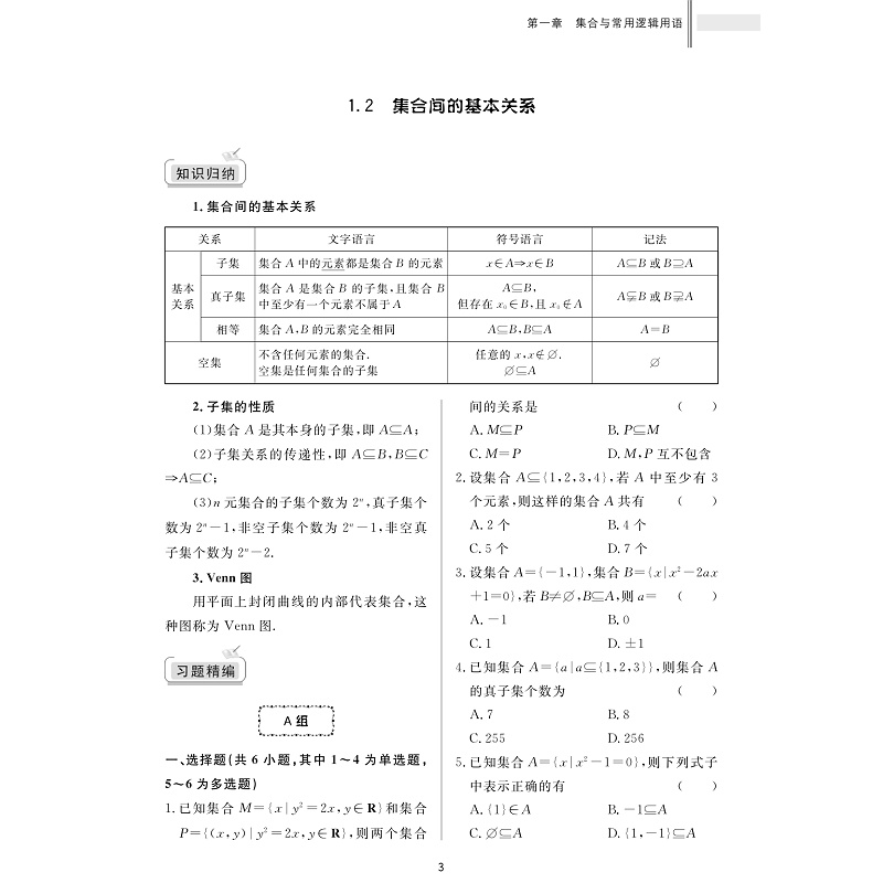 试读高中数学习题精编 必修第一册_009.jpg