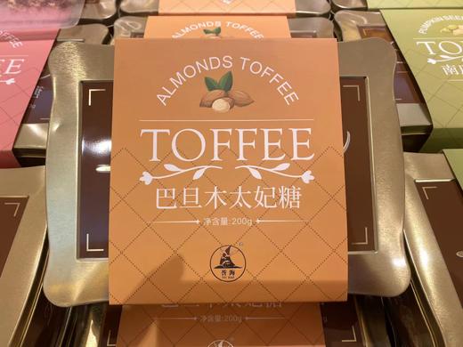 誉海太妃糖200g      四选一 商品图1