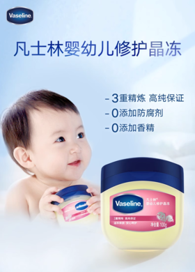凡士林幼儿经典保湿舒润晶冻