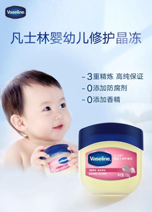 凡士林幼儿经典保湿舒润晶冻 商品图0