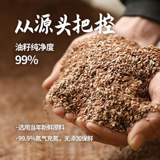 晟麦有机亚麻籽油 一级冷榨纯食用亚麻油初榨250ml 商品图1