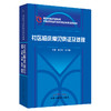 正版【出版社直销】社区临床常见病证及处理 中医类别全科医师岗位培训规划教材 中国中医药出版社 商品缩略图1