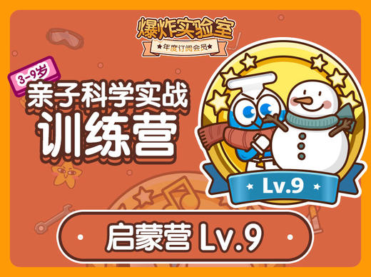 年度订阅盒子专属学习专栏-启蒙版Lv.9 商品图0