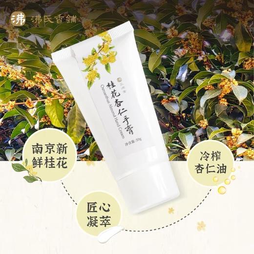 牛首山文创桂花杏仁护手霜嫩白补水清爽滋润防干裂男女手霜伴手礼 商品图0