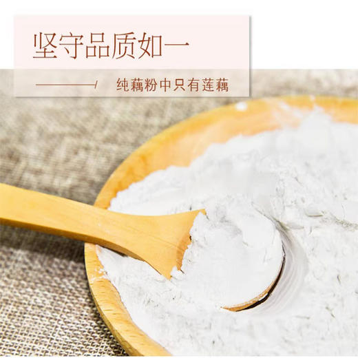 【两件包邮】有机洪湖纯藕粉 200g 商品图1