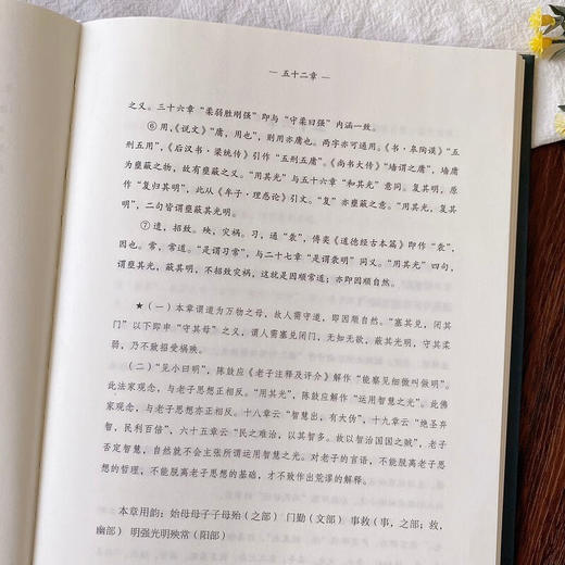 老子本原 黄瑞云 评注 商务印书馆 商品图7