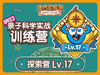 年度订阅盒子专属学习专栏-探索版Lv.17 商品缩略图0