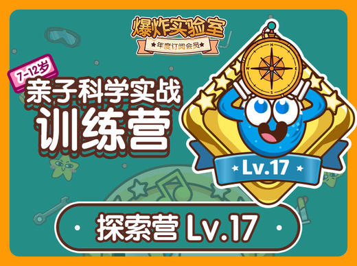 年度订阅盒子专属学习专栏-探索版Lv.17 商品图0