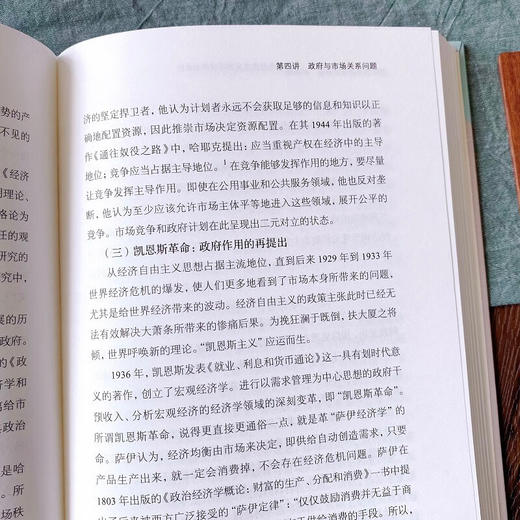 经济学自主知识体系：中国特色社会主义政治经济学教程 周文 著 商务印书馆 商品图7