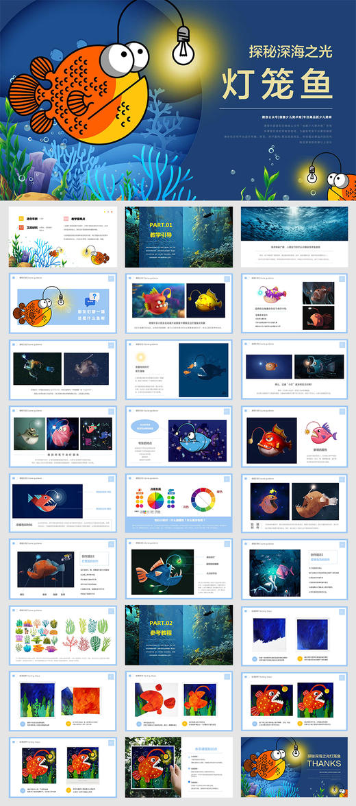 《大自然的魔法灯：灯笼鱼的奥秘与艺术》水粉/丙烯/冷暖色/海洋/自动发货：下单后，点击手机短信中收到的链接，即可获取文件下载的链接；如有任何问题，可添加客服微信hm33268获得帮助。 商品图2