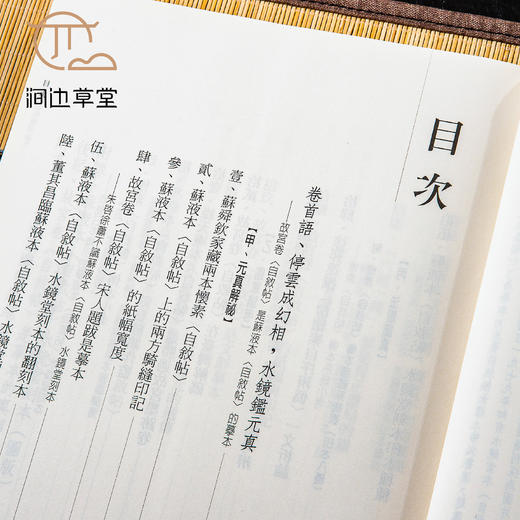 【绝版好书】懷素自敘帖鑑識論集 商品图3