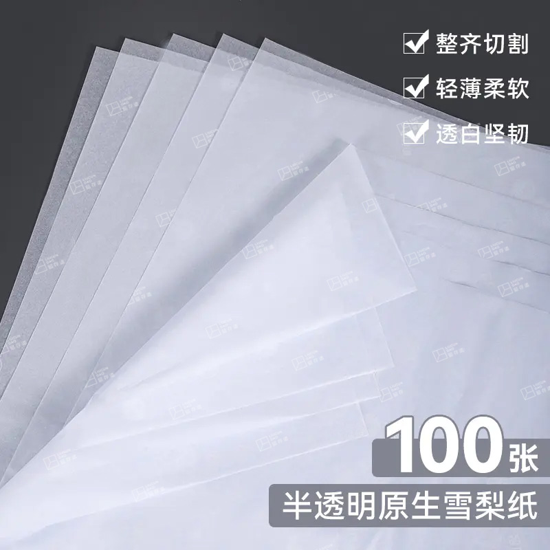 【自营】留存道搬家包装撑包半透明原生雪梨纸50X70cm