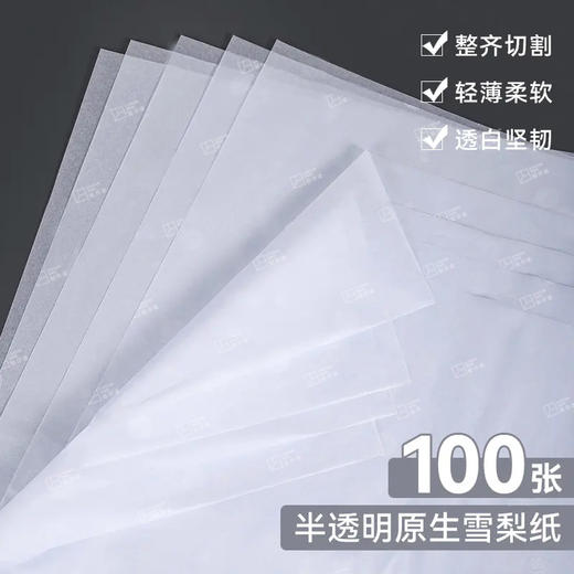 【自营】留存道搬家包装撑包半透明原生雪梨纸50X70cm 商品图0