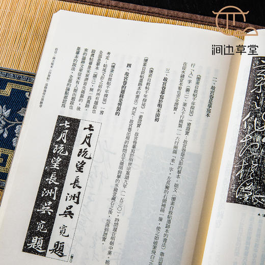 【绝版好书】懷素自敘帖鑑識論集 商品图8